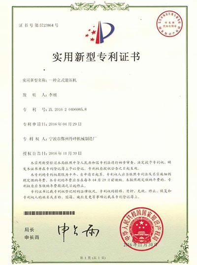 擺輾鉚接機(jī)實(shí)用新型專利證書